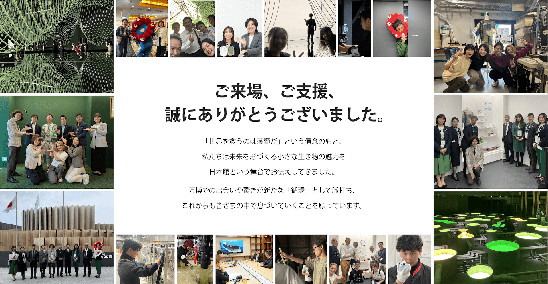 ご来場、ご支援、誠にありがとうございました。