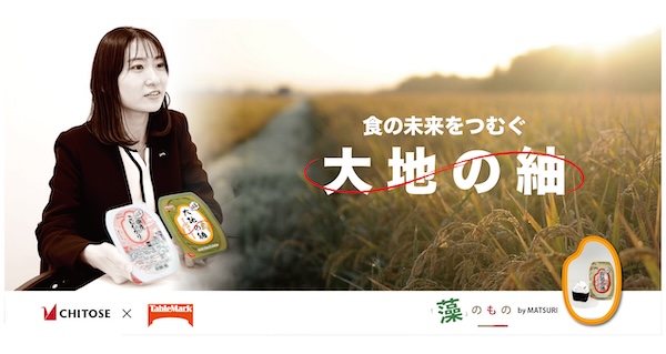 食の未来をつむぐ「大地の紬」