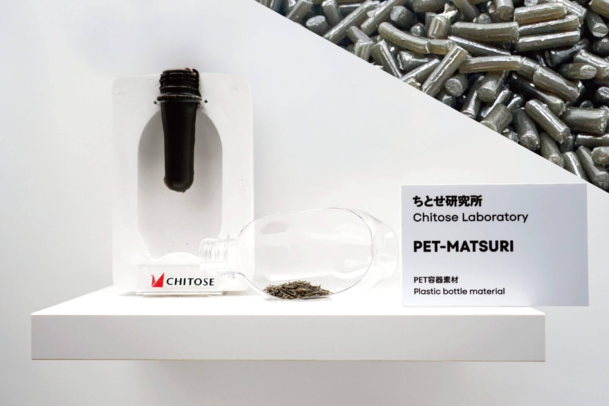 微細藻類を用いた100%バイオPET樹脂の展示画像