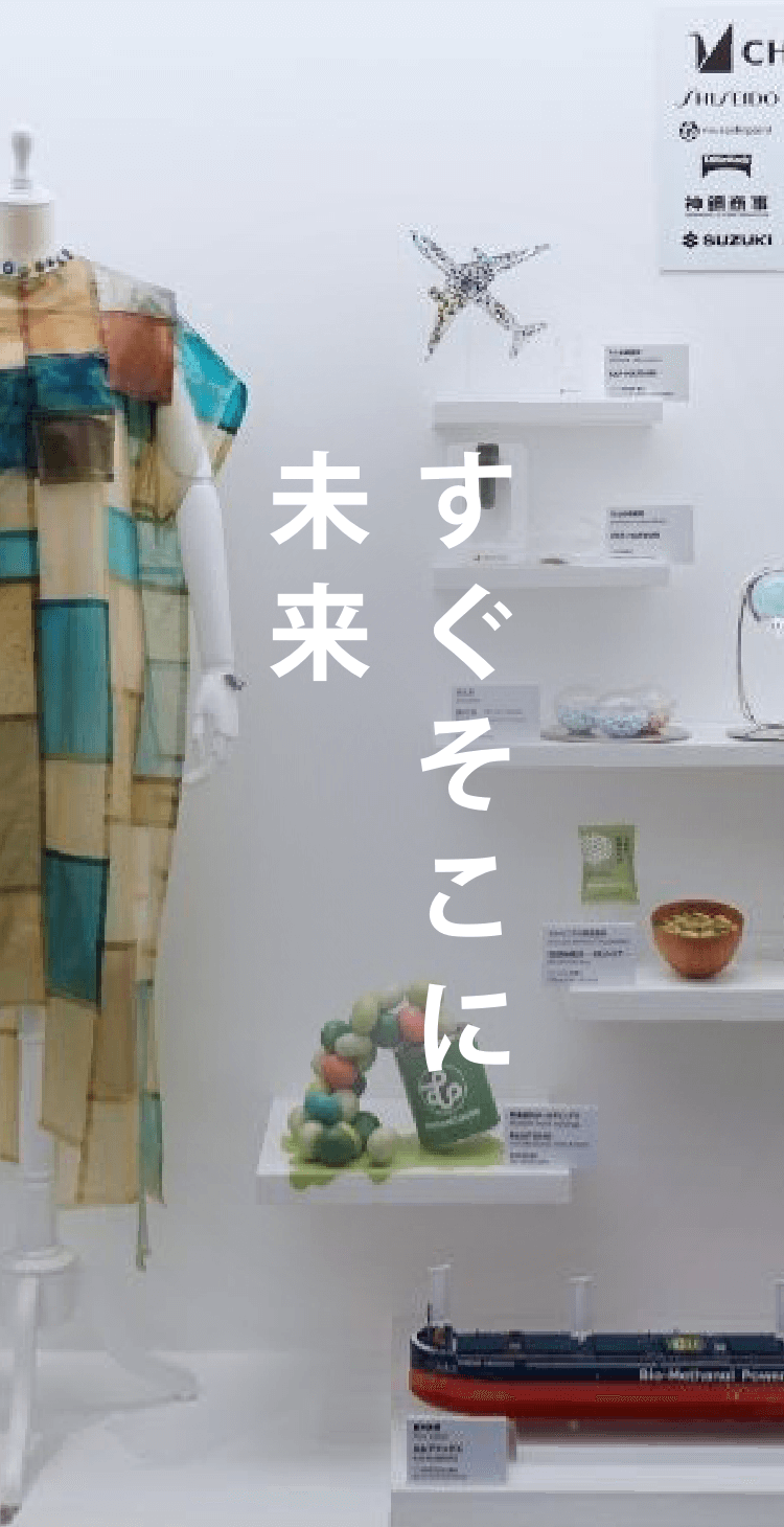 すぐそこに、未来