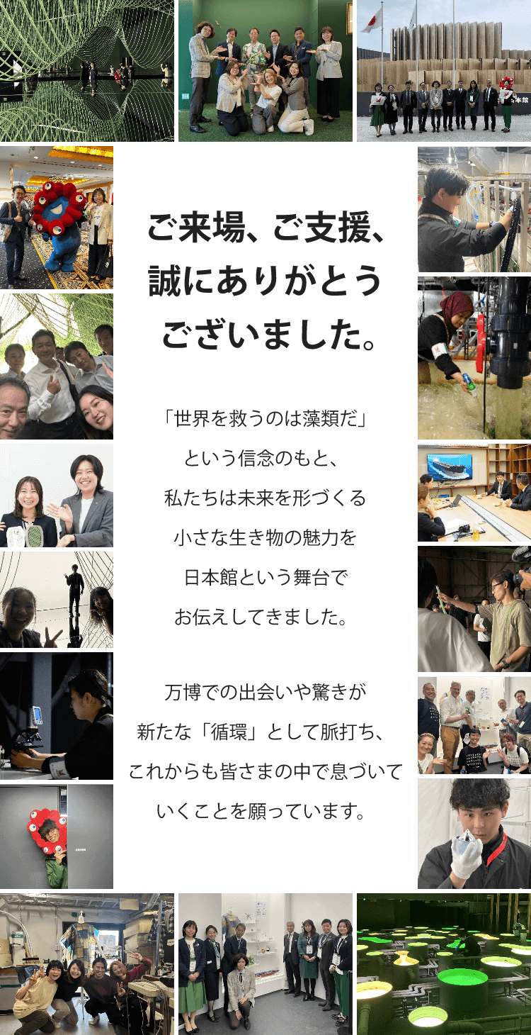 Thank you for visiting and supporting us at the Japan Pavilion.